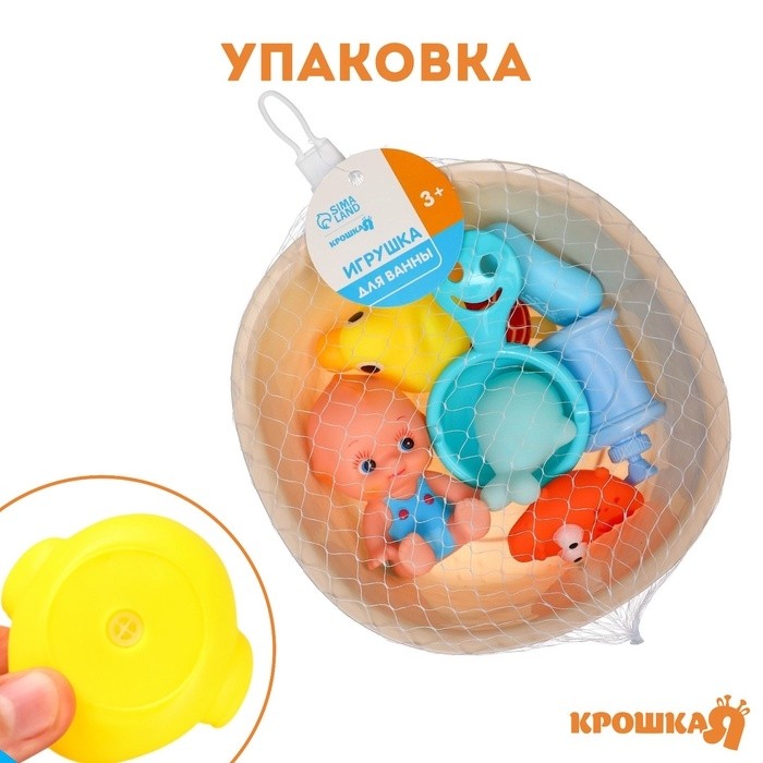Резиновые игрушки для ванны Крошка Я, пупс для купания с ванночкой, ковшик, с пищалкой, в наборе 9 шт.