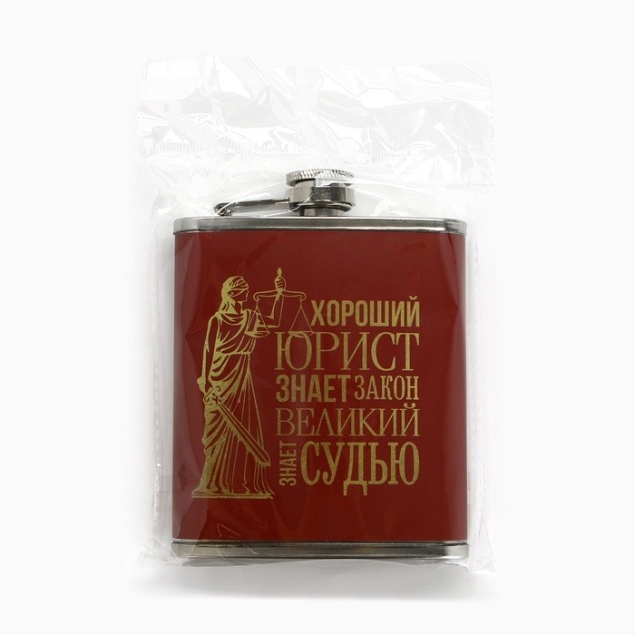 Фляжка «Юрист», 210 мл
