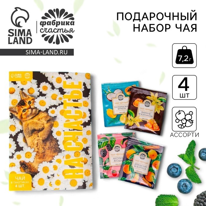 Чай подарочный «На счастье», 4 пакетика x 1,8 г. (Цена за 2 шт.)