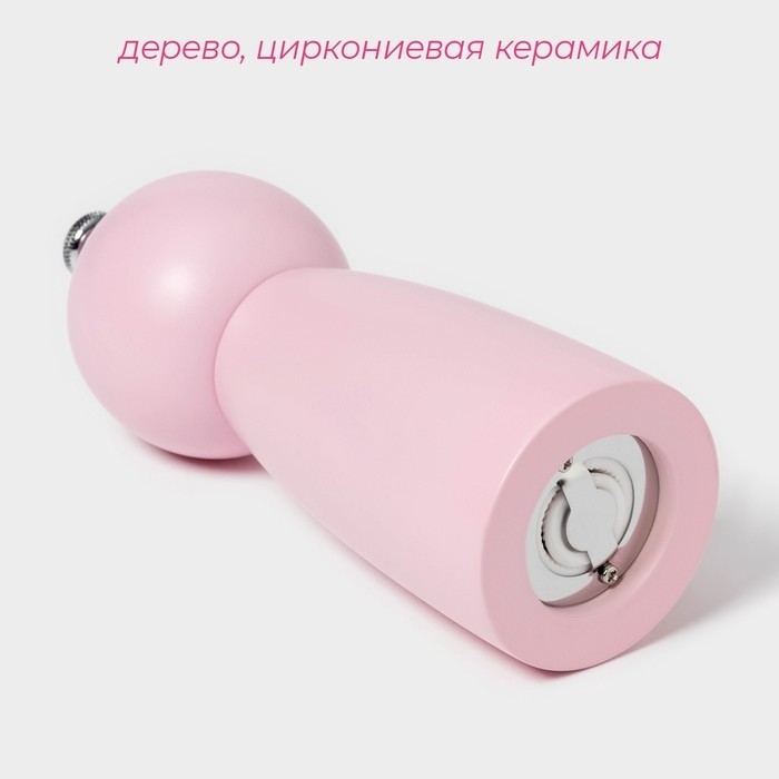 Мельница для специй Доляна «Облако», 16.5 см, розовая
