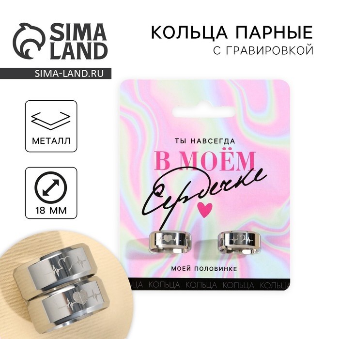 Кольцо «Сердечко» , парные 2 шт, 7 х 9 см (Цена за 2 шт.)