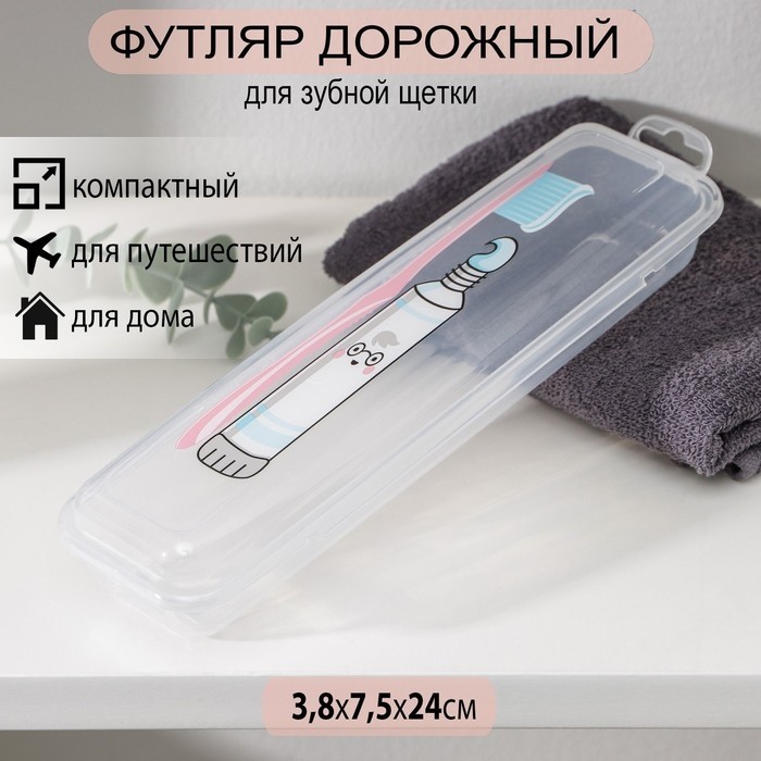 Футляр для зубной щётки и пасты «Друзья», 24×7 см, прозрачный
