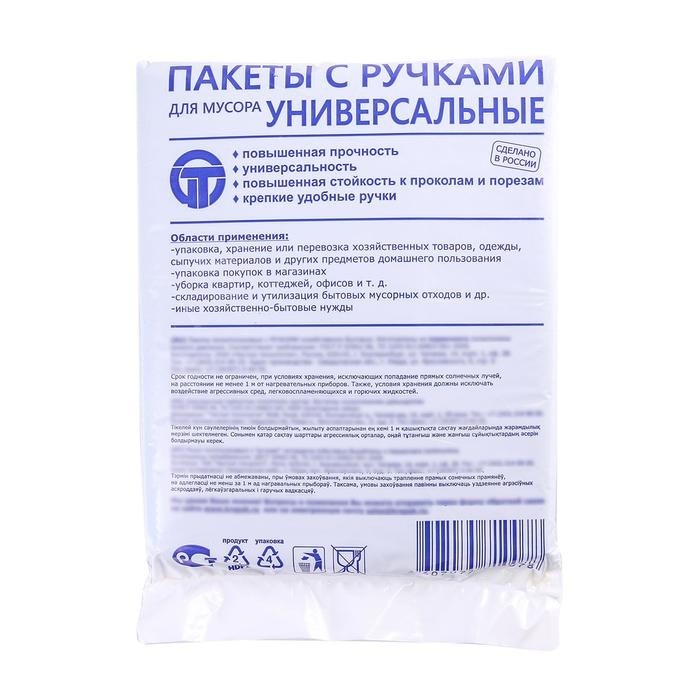 Мешки для мусора «Крепак», 30 л, с ручками, ПНД, 11 мкм, 50×65 см, 20 шт., чёрные (Цена за 2 шт.)