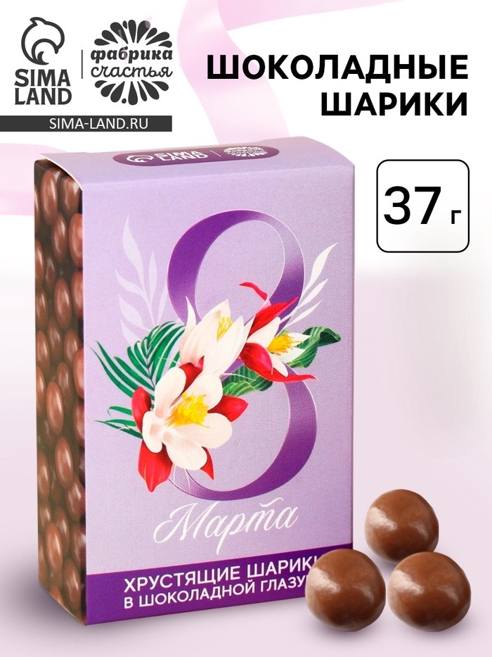 Шоколадные шарики «8 Марта», 37 г.