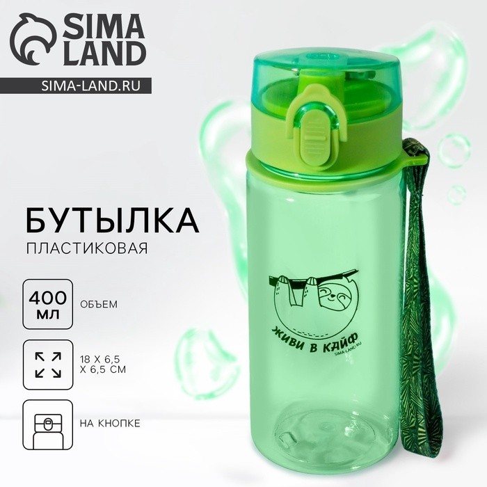 Бутылка для воды «Живи в кайф», 400 мл, зелёная