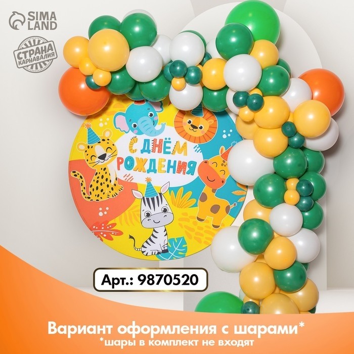 Фон для фотозоны «Животные»