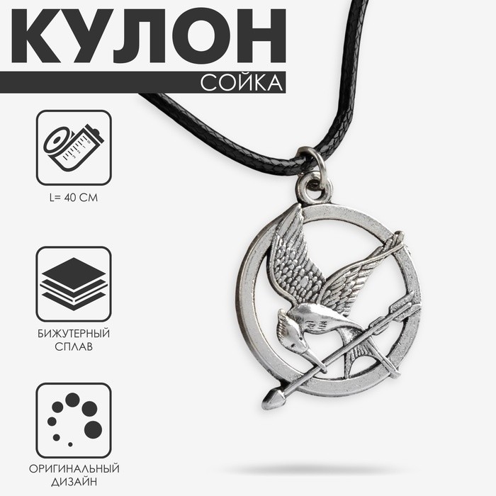 Кулон на шнурке «Сойка», цвет чернёное серебро на чёрном шнурке, 40 см (Цена за 2 шт.)