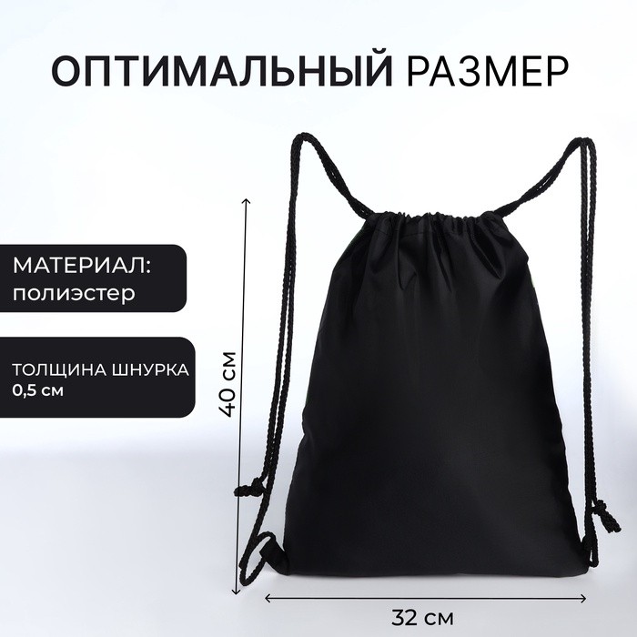 Мешок для обуви на шнурке, «Аниме», цвет чёрный