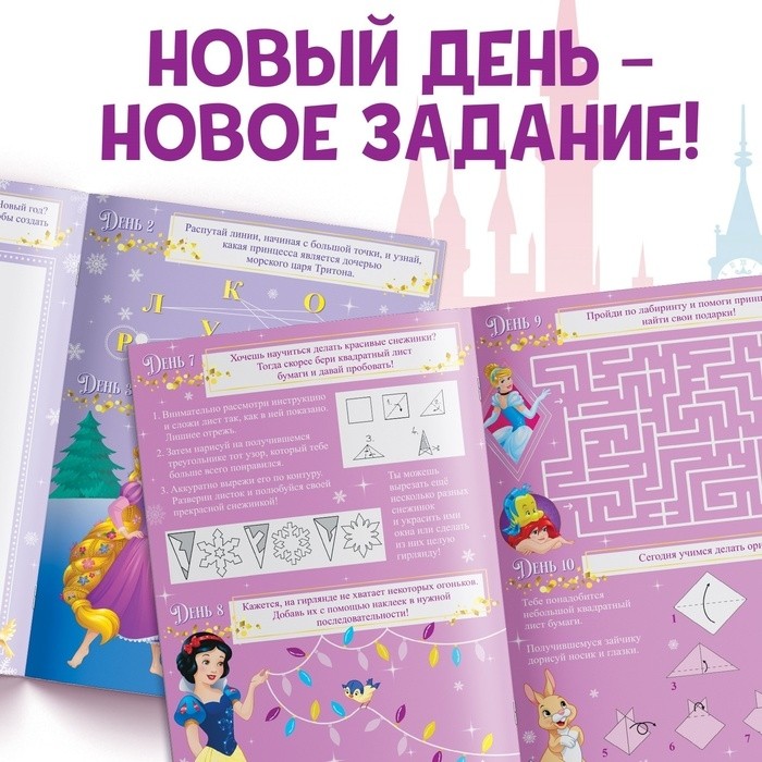 Книга с наклейками и скретч-слоем «Адвент - календарь. Принцессы», А4, 24 стр.