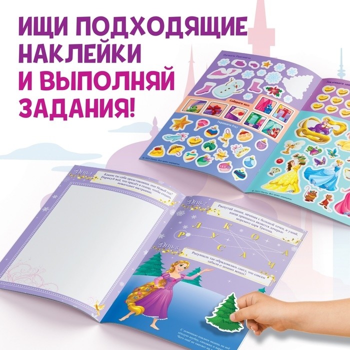 Книга с наклейками и скретч-слоем «Адвент - календарь. Принцессы», А4, 24 стр.