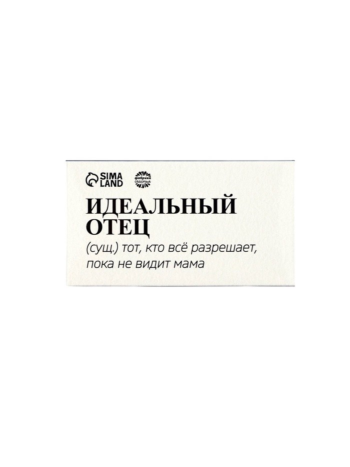 Молочный шоколад «Идеальный отец», 27 г. (Цена за 2 шт.)