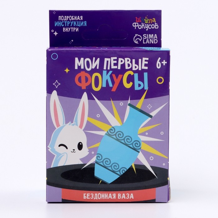 Набор для фокусов «Мои первые фокусы. Бездонная ваза»