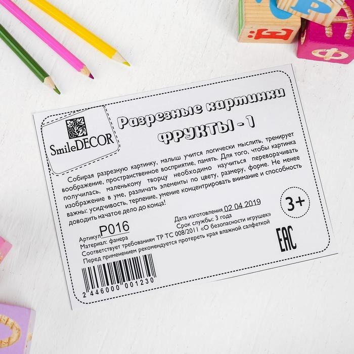 Разрезные картинки «Фрукты»