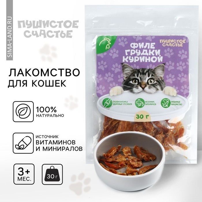 Лакомство для кошек и собак натуральное, филе грудки куриное, 30 г