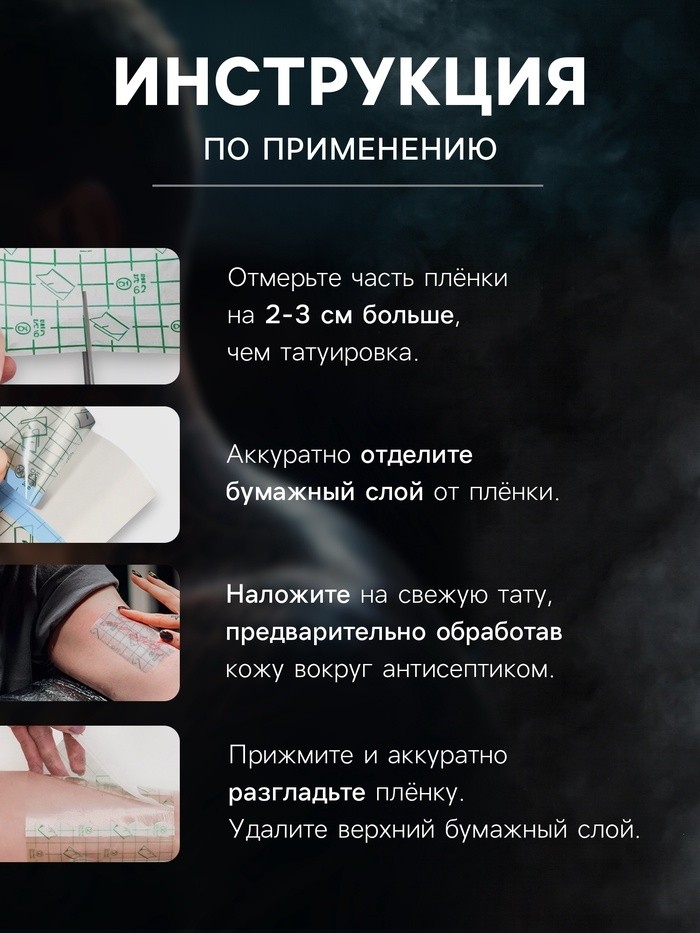 Плёнка для тату, заживляющая, 1 м×10 см, прозрачная (Цена за 2 шт.)