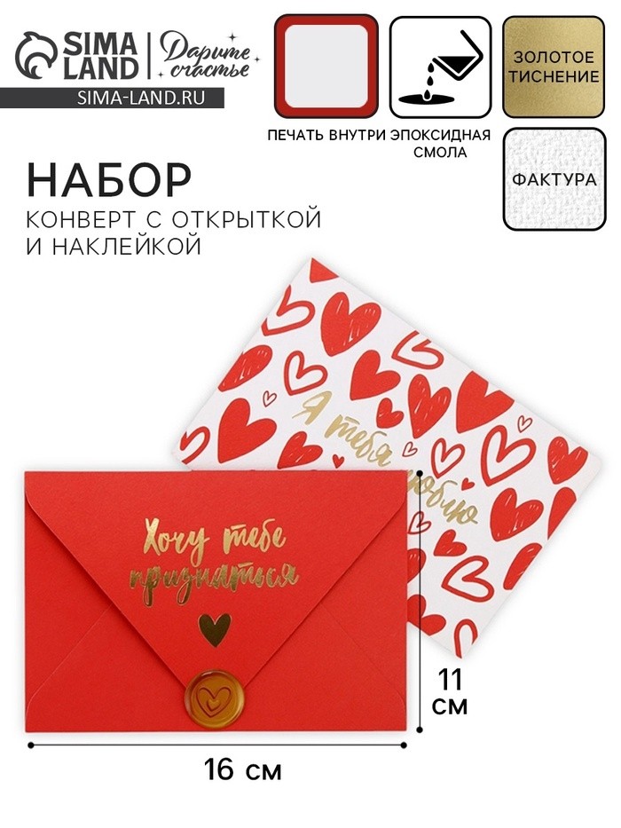 Конверт для денег с открыткой и наклейкой «Я тебя люблю», тиснение, акварельный картон, 16 х 11 см (Цена за 5 шт.)