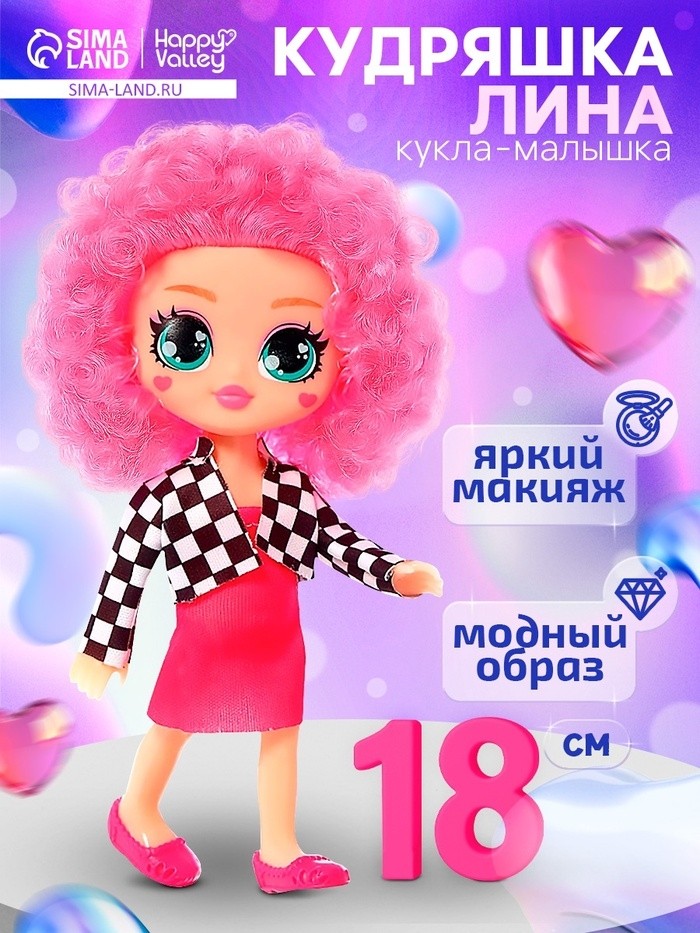 Кукла «Кудряшка Лина», розовый