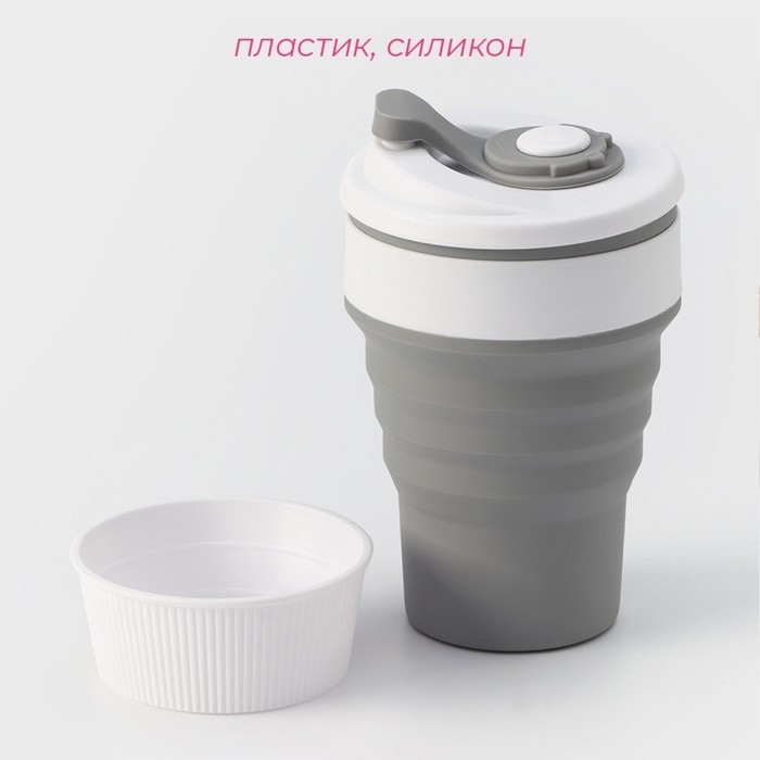 Стакан складной с крышкой Доляна «С собой», 350 мл, 8.5×14 см, серый
