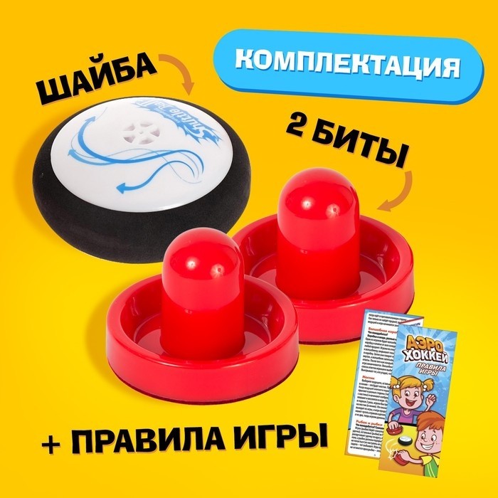 Настольная игра для детей «Аэрохоккей», работает от батареек, 2 игрока, 3+