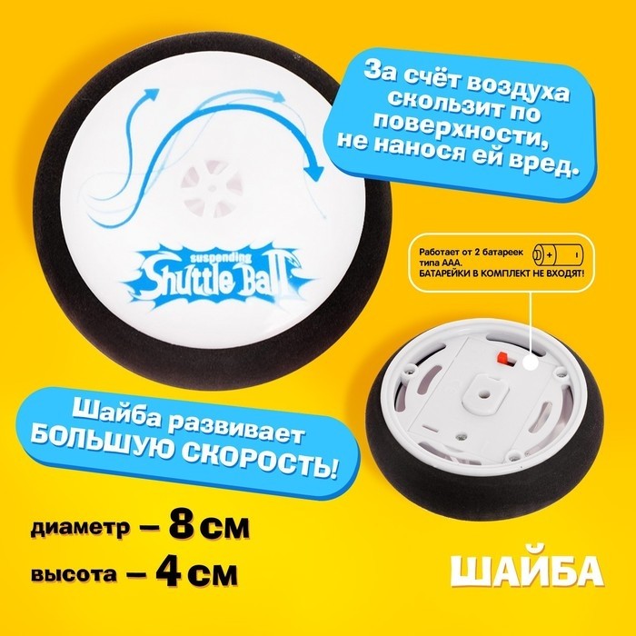 Настольная игра для детей «Аэрохоккей», работает от батареек, 2 игрока, 3+