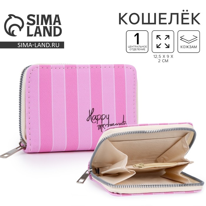 Кошелек Happy moments, 12.5×9×2 см, розовый