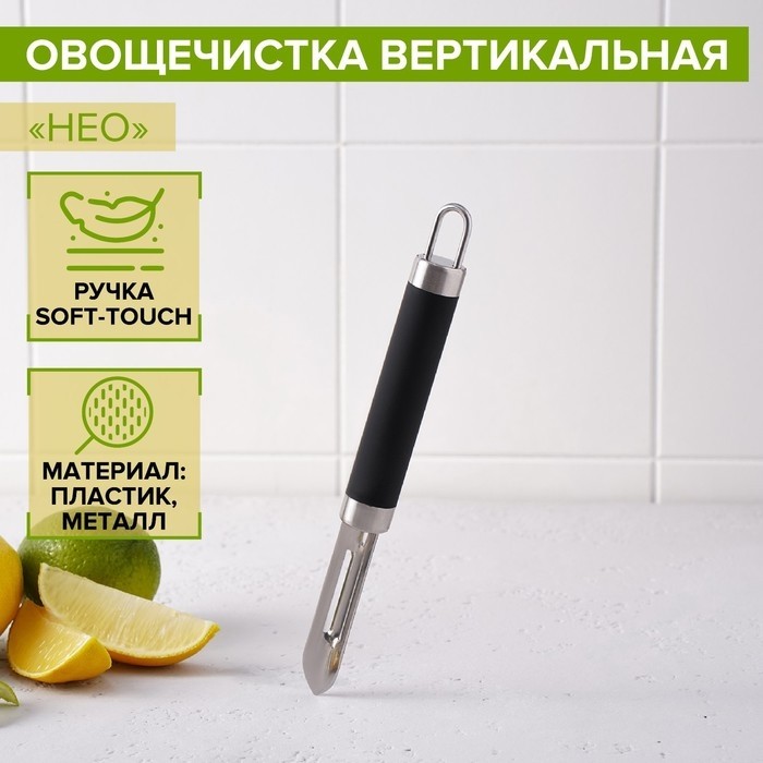 Овощечистка Доляна Venus, 18.5 см, ручка soft-touch, чёрная