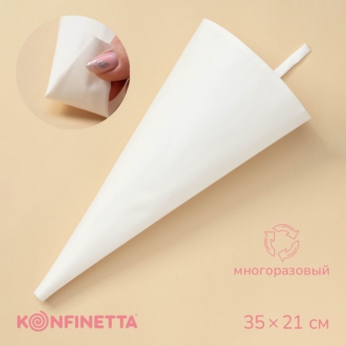 Кондитерский мешок KONFINETTA, 35×21 см, хлопок