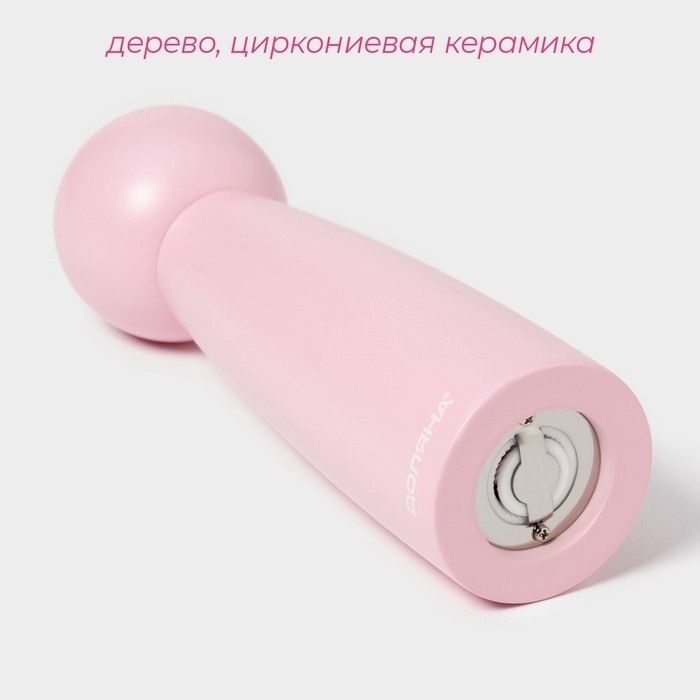 Мельница для специй Доляна «Облако», 22 см, розовая