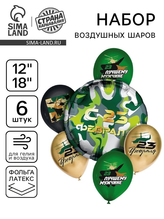 Воздушные шары «Лучшему мужчине», 6 шт. (Цена за 2 шт.)