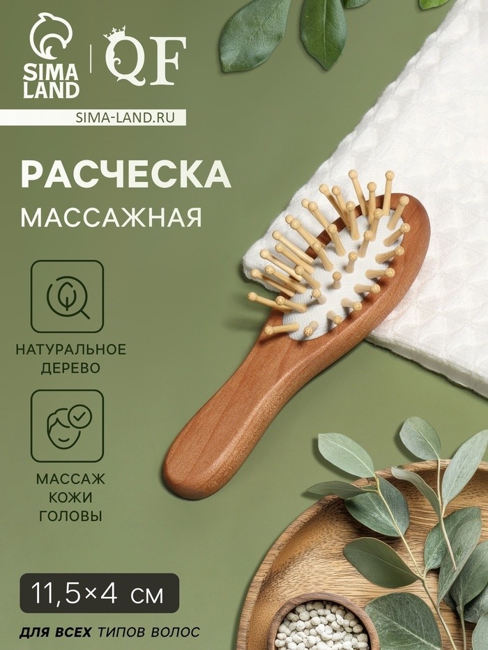 Расчёска-мини массажная, деревянная, 4×11.5 (±1) см, цвет «светлое дерево» (Цена за 2 шт.)