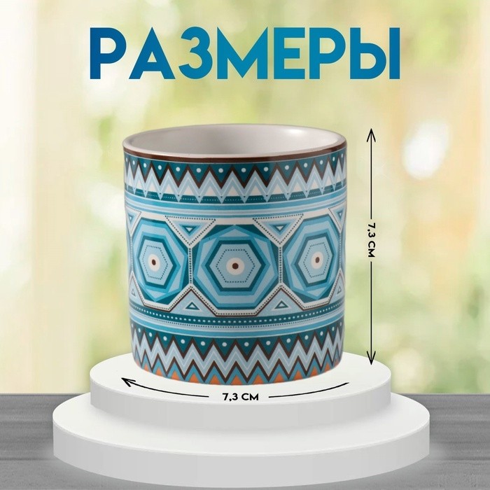 Вазон керамика "Калейдоскоп" 200 мл 7,3х7,3х7,3 см