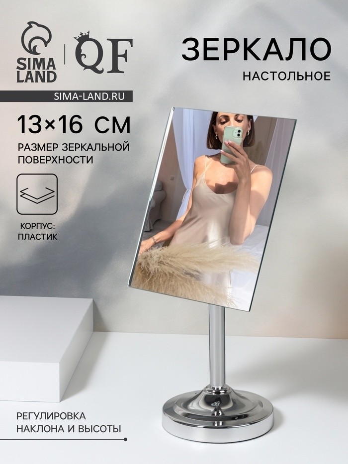 Зеркало настольное, зеркальная поверхность 13 × 16 см, цвет серебристый