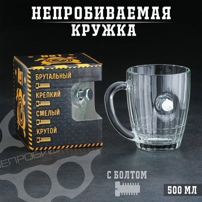 Кружка пивная «Непробиваемая», стекло, 500 мл