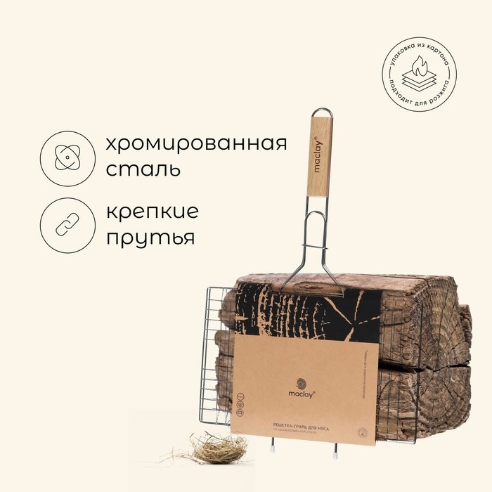 Решётка - гриль универсальная maclay, 22x34 см, хромированная сталь, для мангала