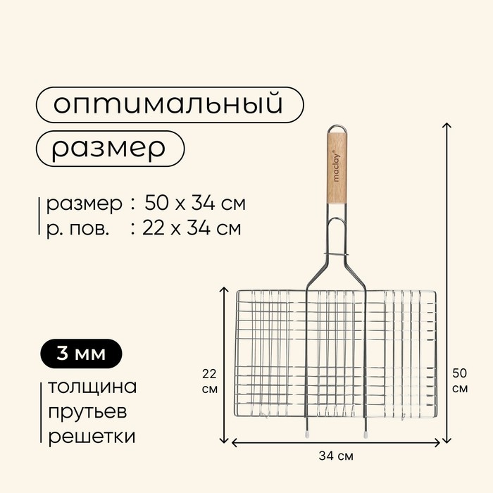 Решётка - гриль универсальная maclay, 22x34 см, хромированная сталь, для мангала