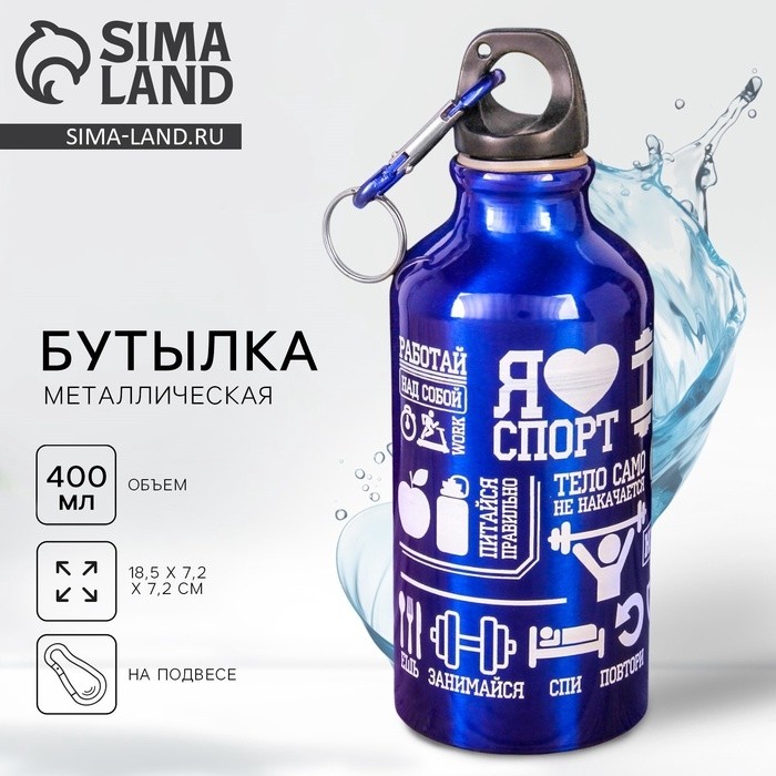 Бутылка для воды SVOBODA VOLI «Я люблю спорт», 400 мл