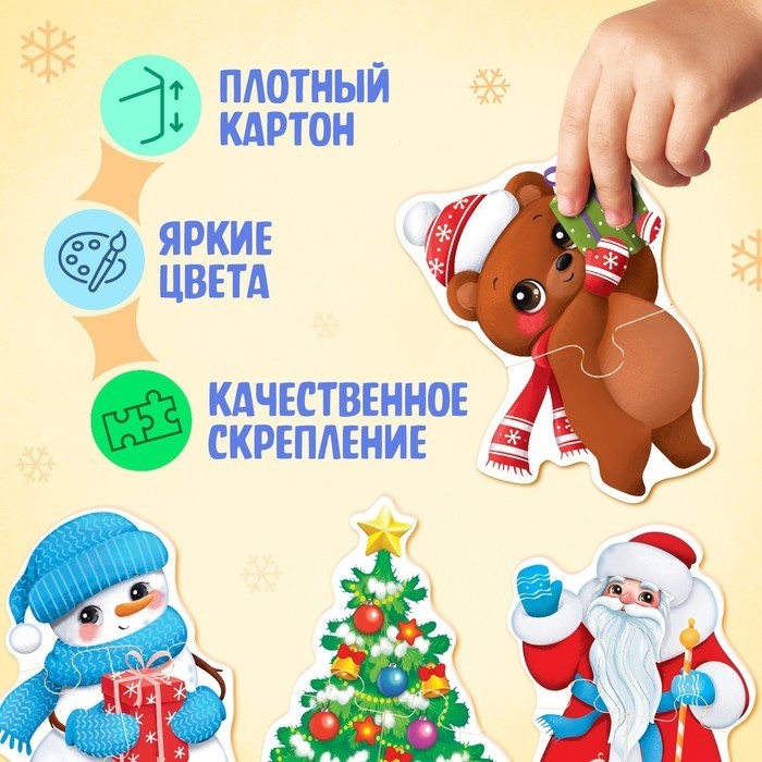 Макси - пазлы «Новый год», 5 пазлов, 13 деталей