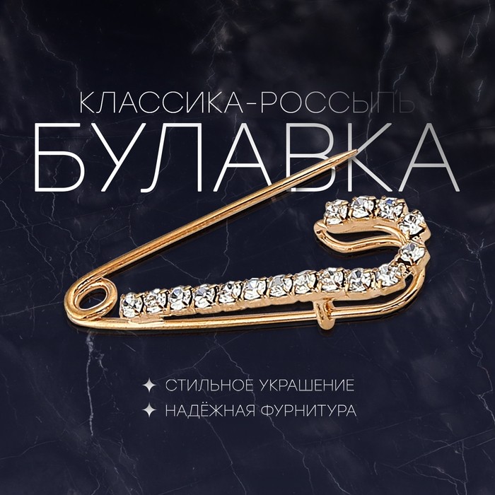 Булавка «Классика-россыпь», 3.5см, цвет белый в золоте (Цена за 2 шт.)