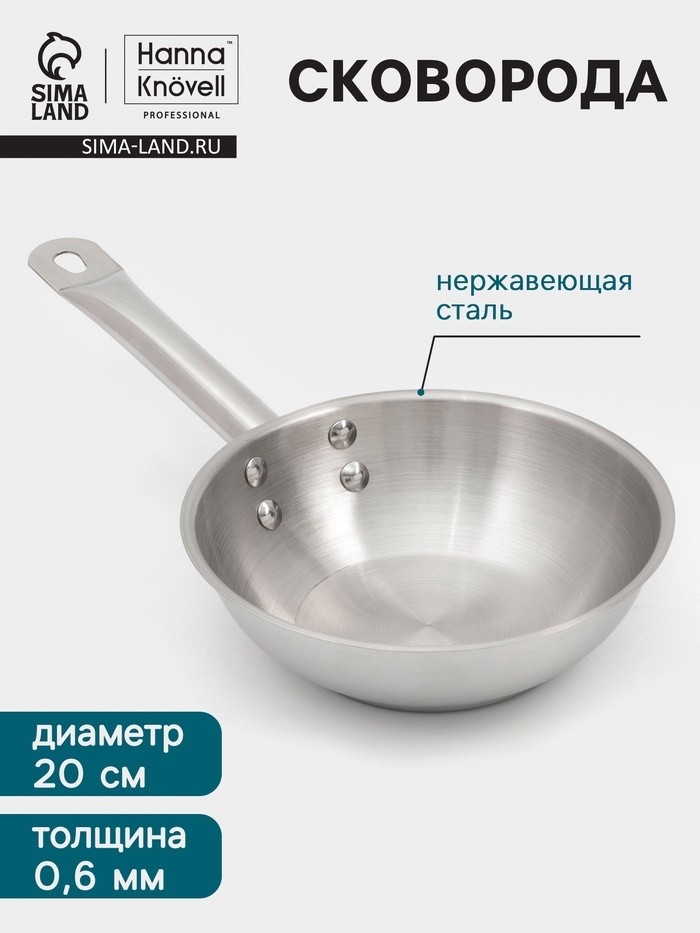 Сковорода Hanna Knövell, d=20 см, h=6 см, толщина стенки 0.6 мм, индукция, дно al+fe+al, нержавеющая сталь