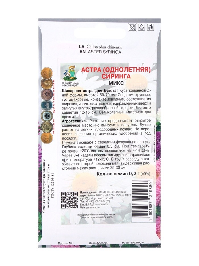 Семена цветов Астра Сиринга Микс, 0,2гр