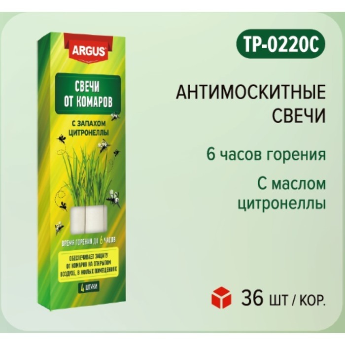 Антимоскитные свечи ARGUS, с маслом цитронеллы, 4 свечи (Цена за 2 шт.)