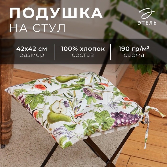 Подушка на стул Этель «Фруктовый сад», 42×42 см, 100% хлопок, 190 г/м² (Цена за 2 шт.)