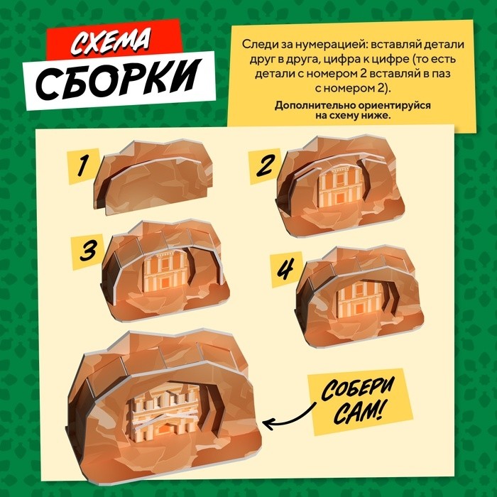 3D-конструктор «Чудеса света. Петра»