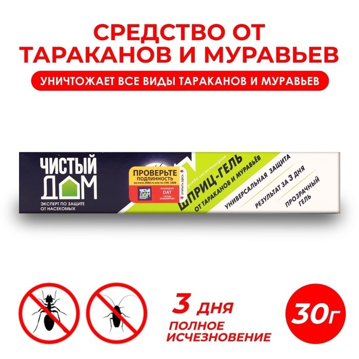 Средство от садовых и домашних муравьев, тараканов «Чистый дом», гель, 35 мл (Цена за 2 шт.)