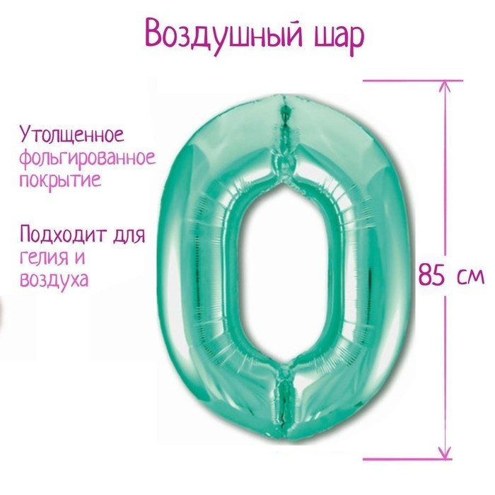 Шары воздушные фольгированные 40" «Цифра 4», цвет бискайский зелёный