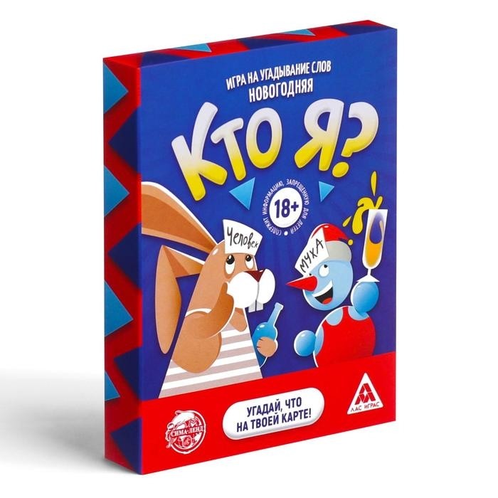 Настольная игра новогодняя «Новый год:Кто Я?», 18+