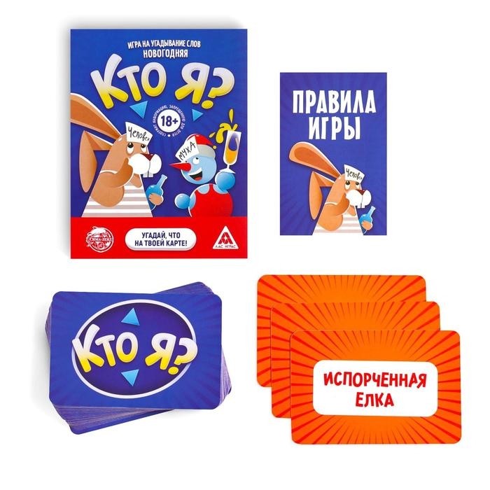 Настольная игра новогодняя «Новый год:Кто Я?», 18+