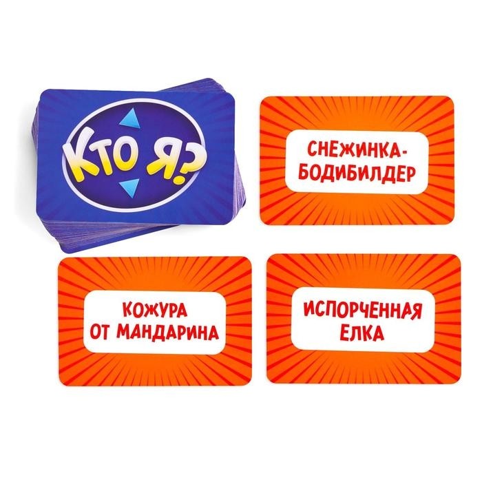 Настольная игра новогодняя «Новый год:Кто Я?», 18+