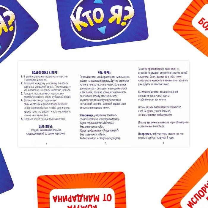 Настольная игра новогодняя «Новый год:Кто Я?», 18+