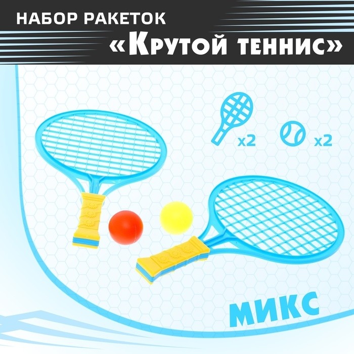 Набор ракеток «Крутой теннис», 2 ракетки, 2 шарика, цвет МИКС (Цена за 2 шт.)